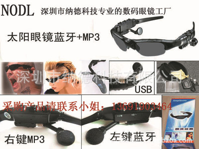 熱銷藍牙MP3眼鏡、眼鏡MP3、藍牙+MP3太陽眼鏡、藍牙MP3眼鏡