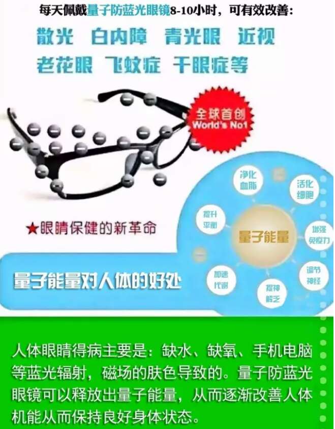 防藍光量子能量眼鏡、量子產品、量子襪、量子眼鏡-首商網