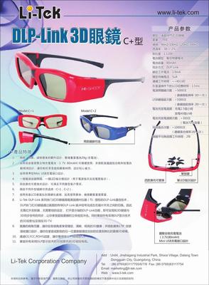 LI-TEK 主動(dòng)式3D眼鏡 C+型產(chǎn)品介紹
