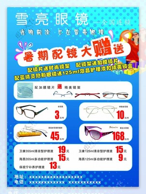 眼鏡店宣傳DM單